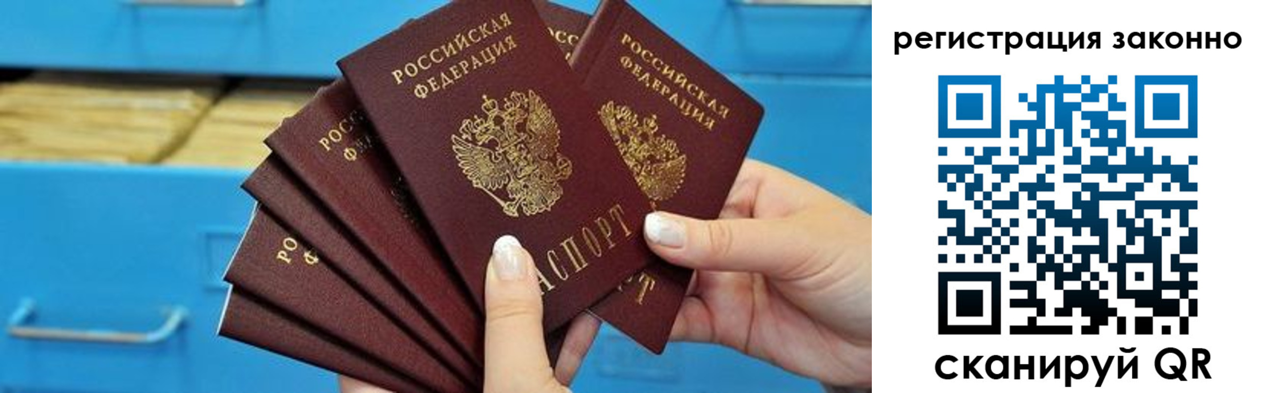 временная прописка в Астрахани