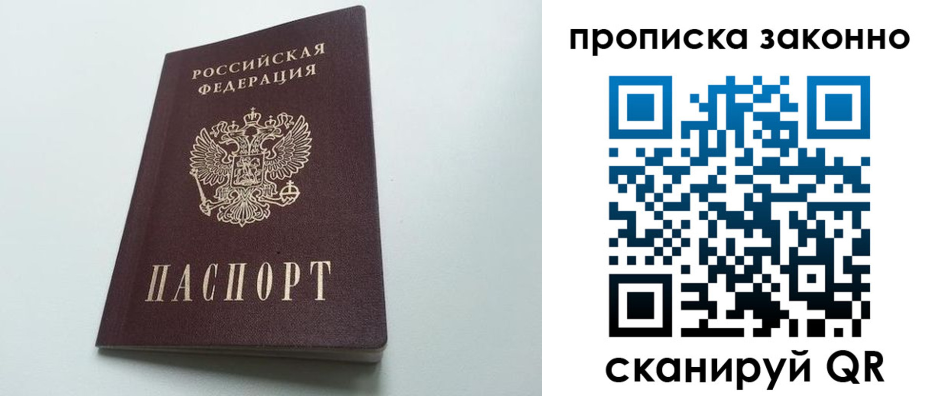 купить прописку в Астрахани