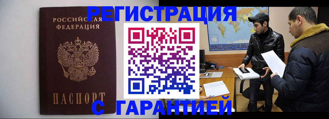 прописка ребенка в Астрахани