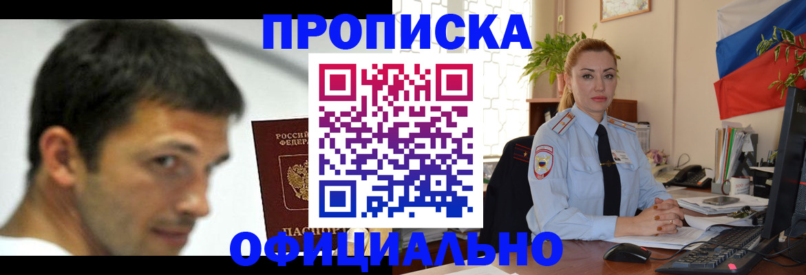 прописка паспорт в Астрахани