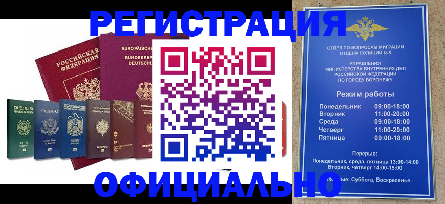прописка для работы в Астрахани
