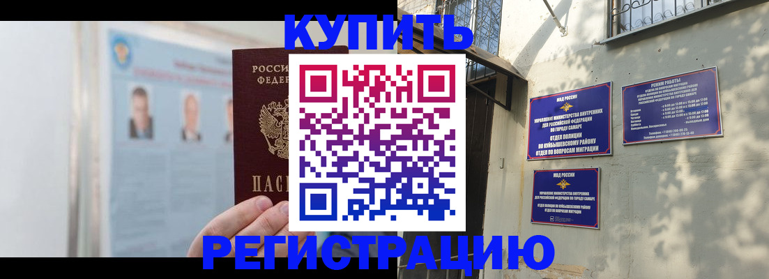 временная регистрация недорого в Астрахани