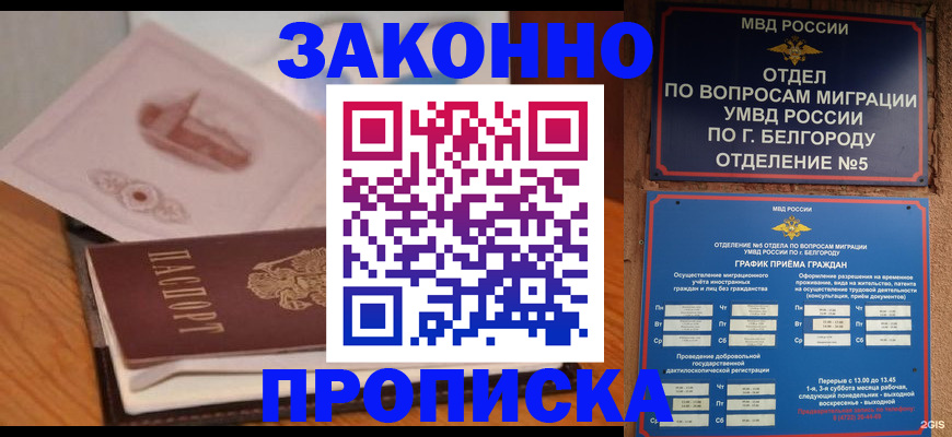 временная регистрация для всех в Астрахани