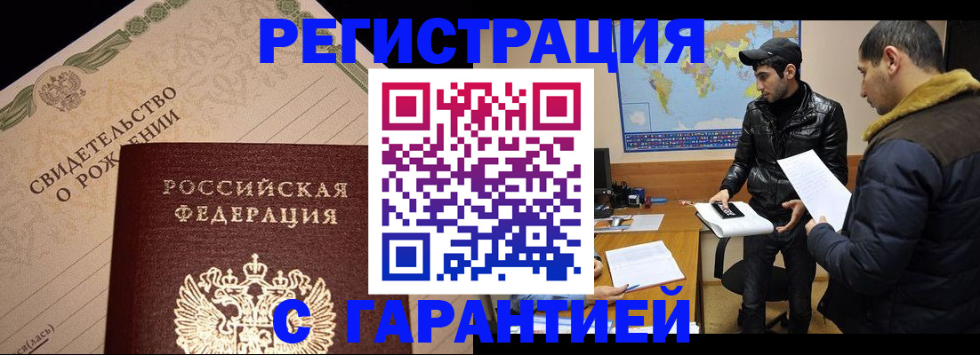 временная регистрация недорого в Астрахани