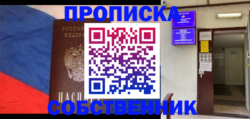 прописка для кредита в Астрахани