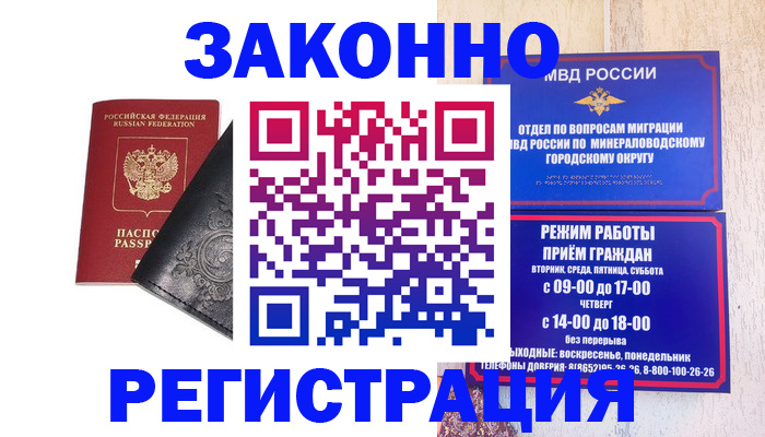 прописка ребенка в Астрахани
