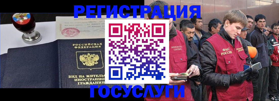 прописка иностранных граждан в Астрахани